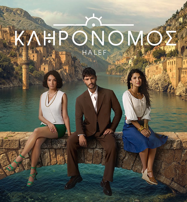 ΚΛΗΡΟΝΟΜΟΣ 