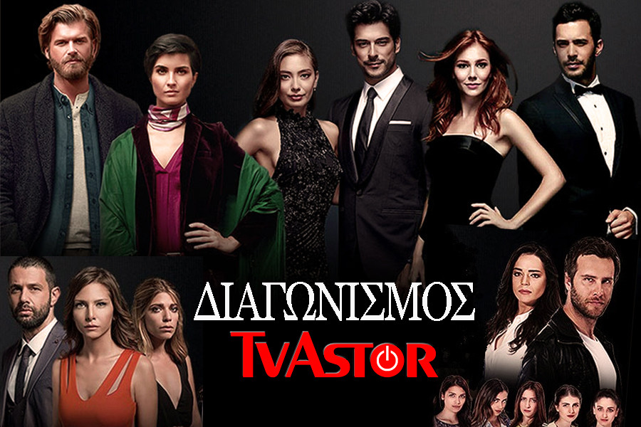 TvAstor - Διαγωνισμός: κερδίστε 15 μηνιαίες δωρεάν συνδρομές